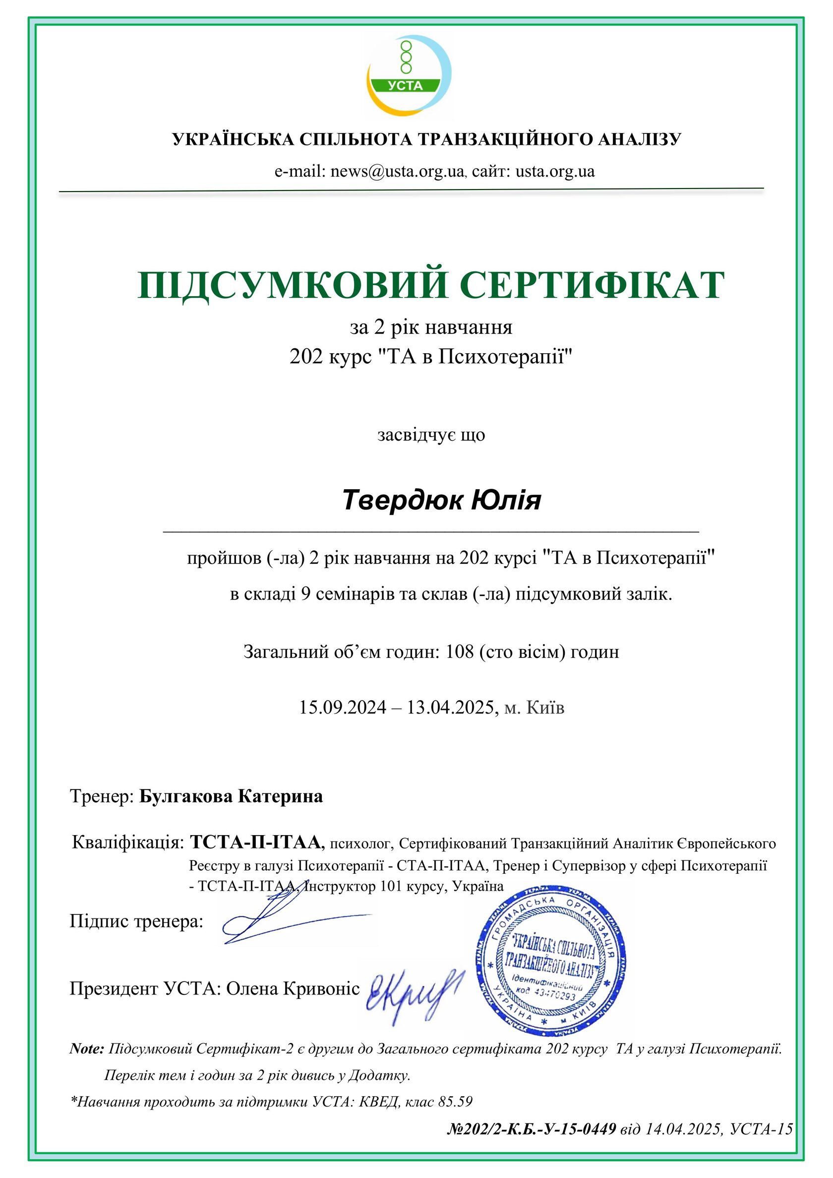 Сертифікат 3