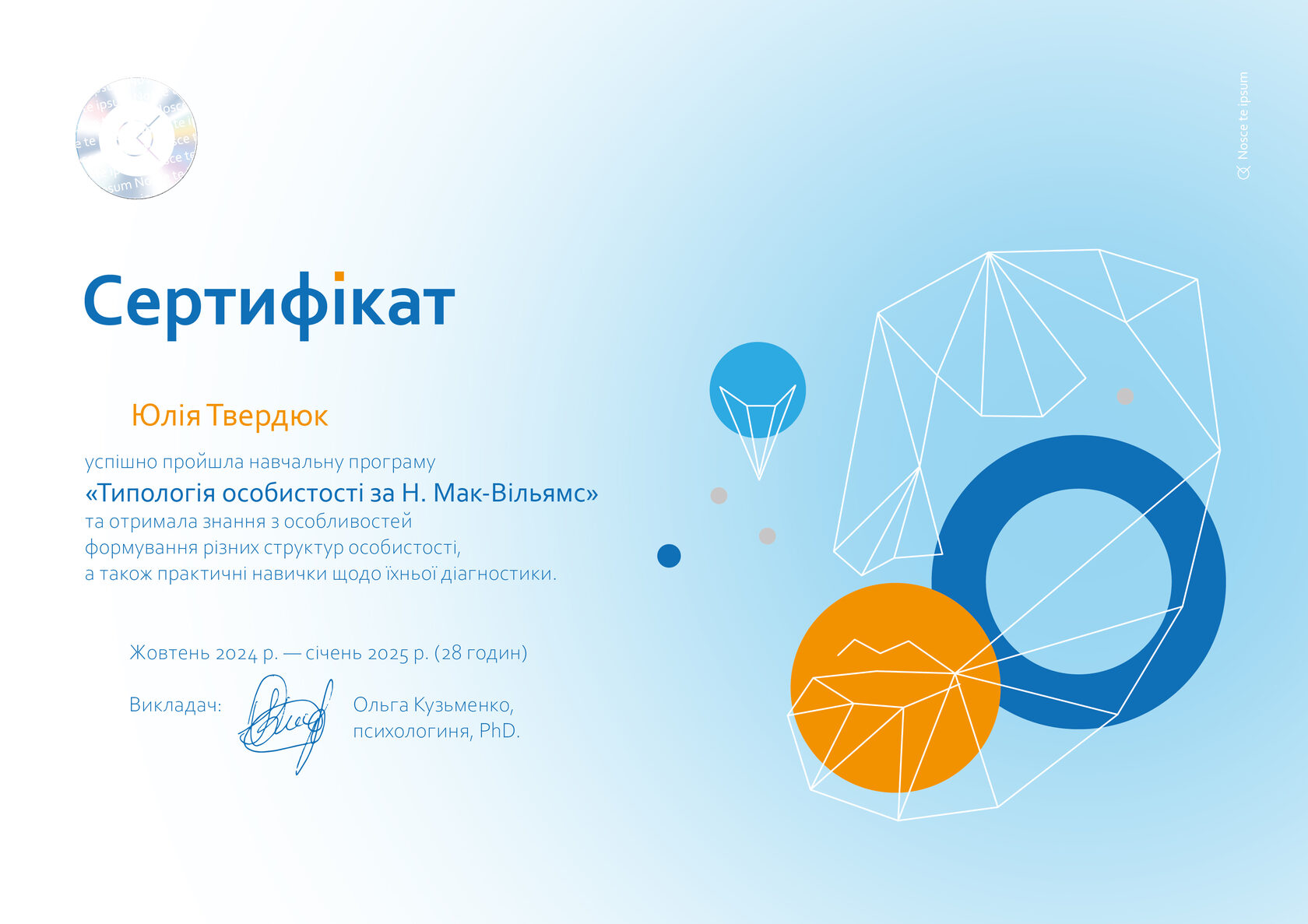 Сертифікат 7